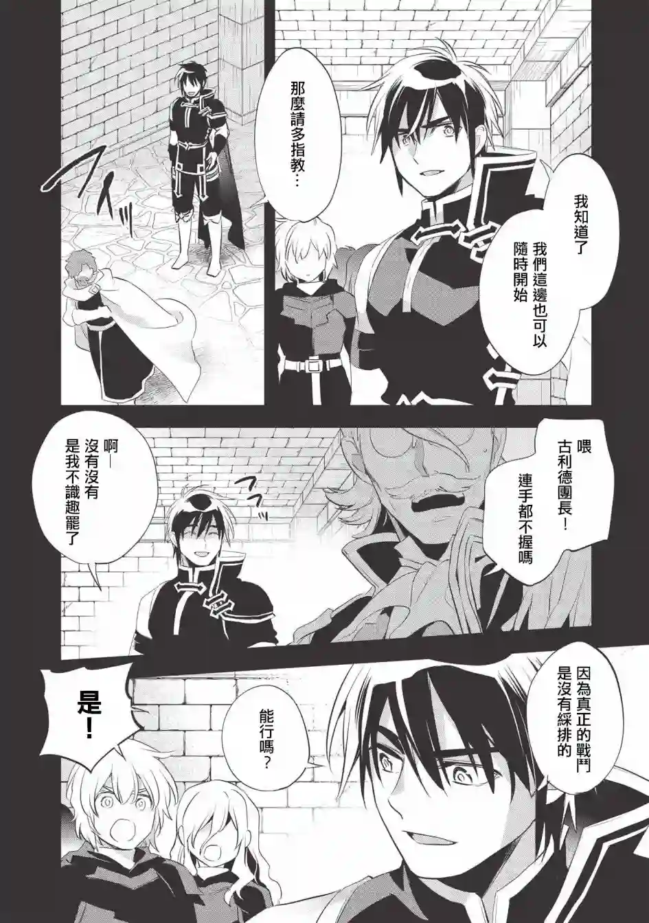 沃特尼亚战记第40话