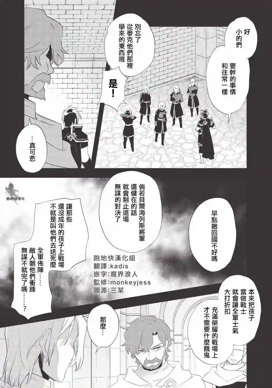 沃特尼亚战记第40话