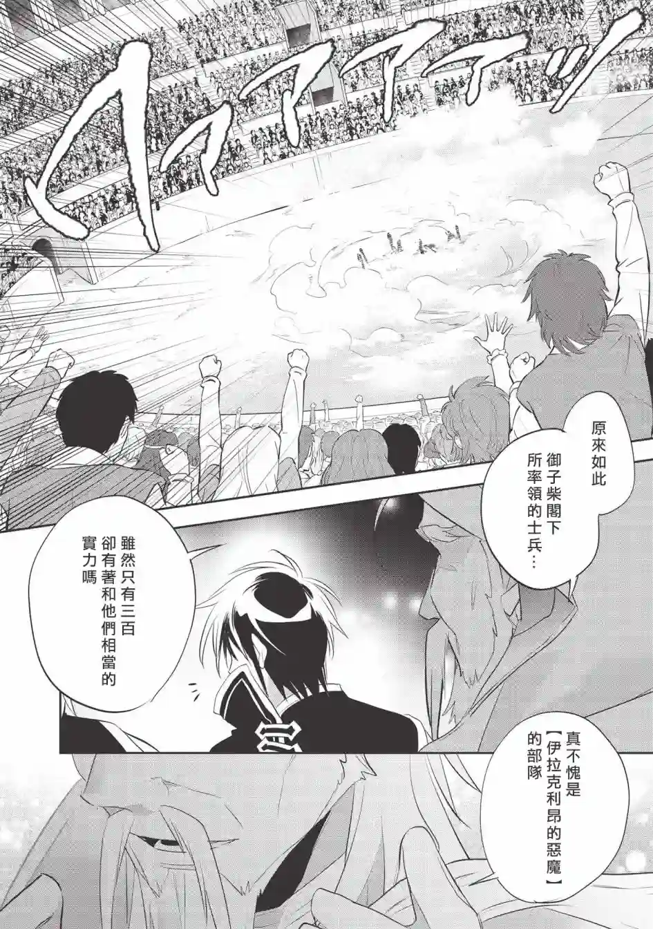 沃特尼亚战记第40话