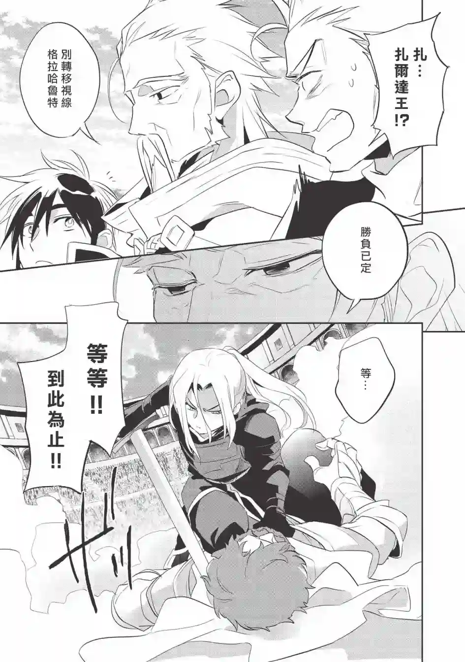 沃特尼亚战记第40话