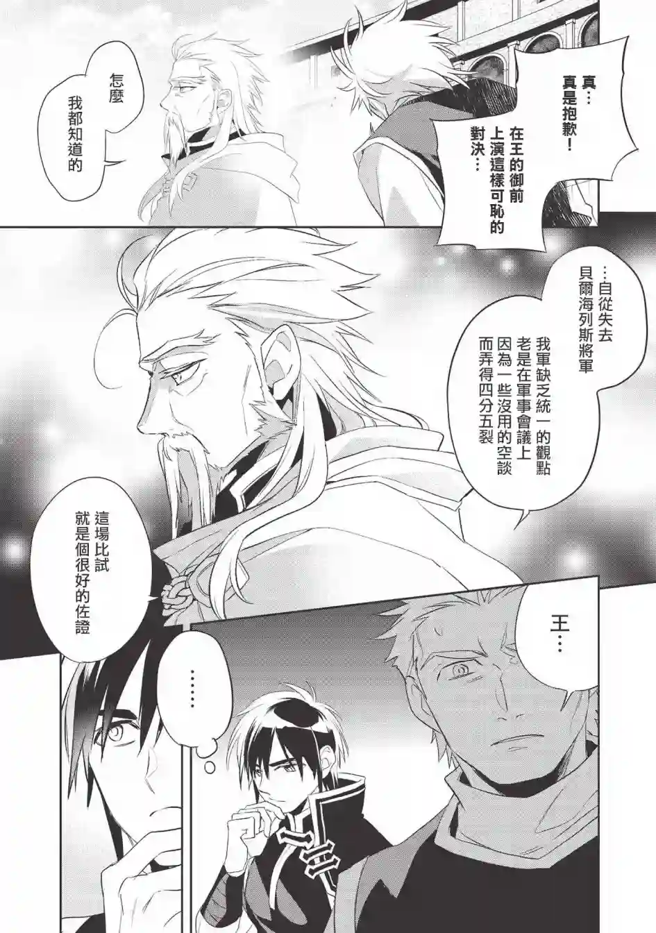 沃特尼亚战记第40话