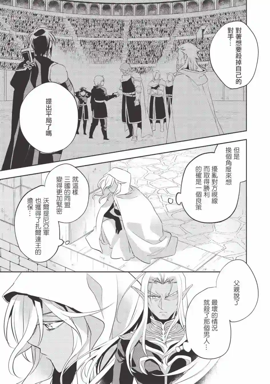沃特尼亚战记第40话