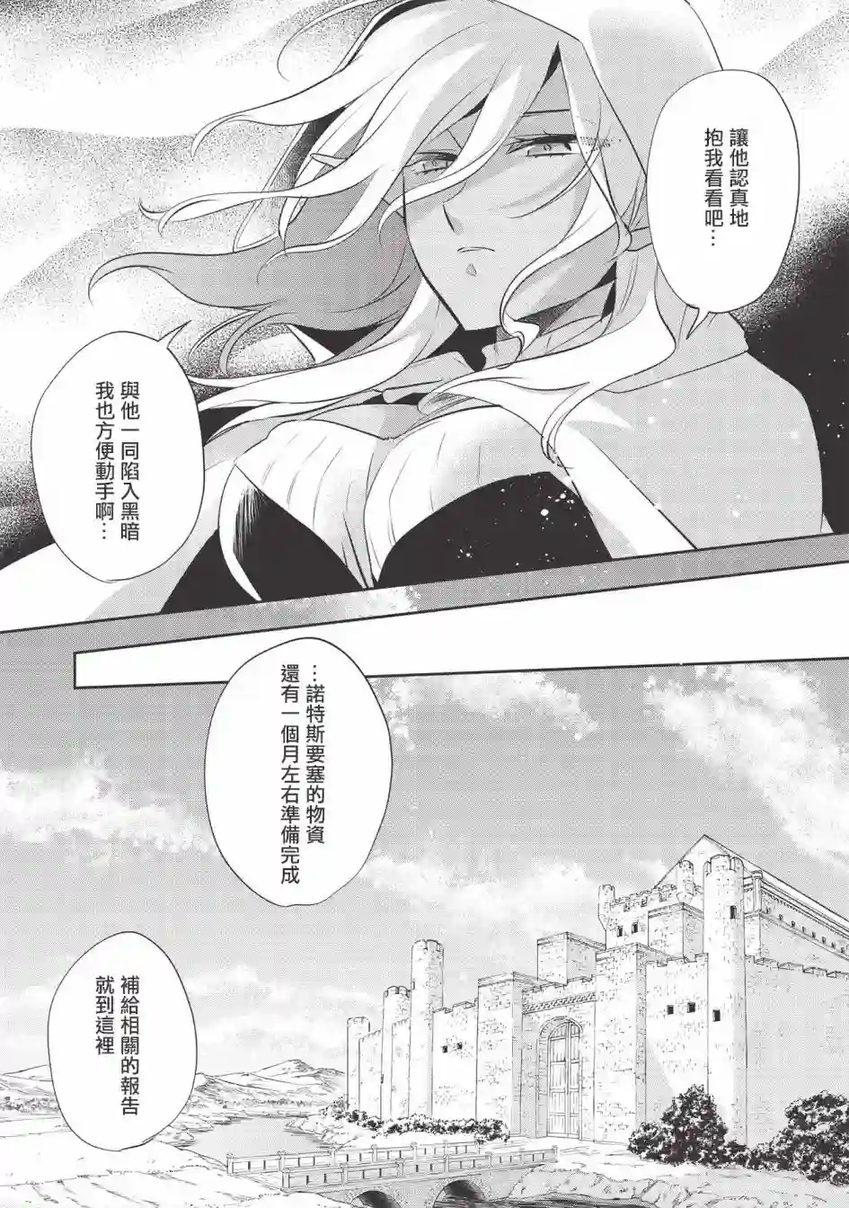 沃特尼亚战记第40话