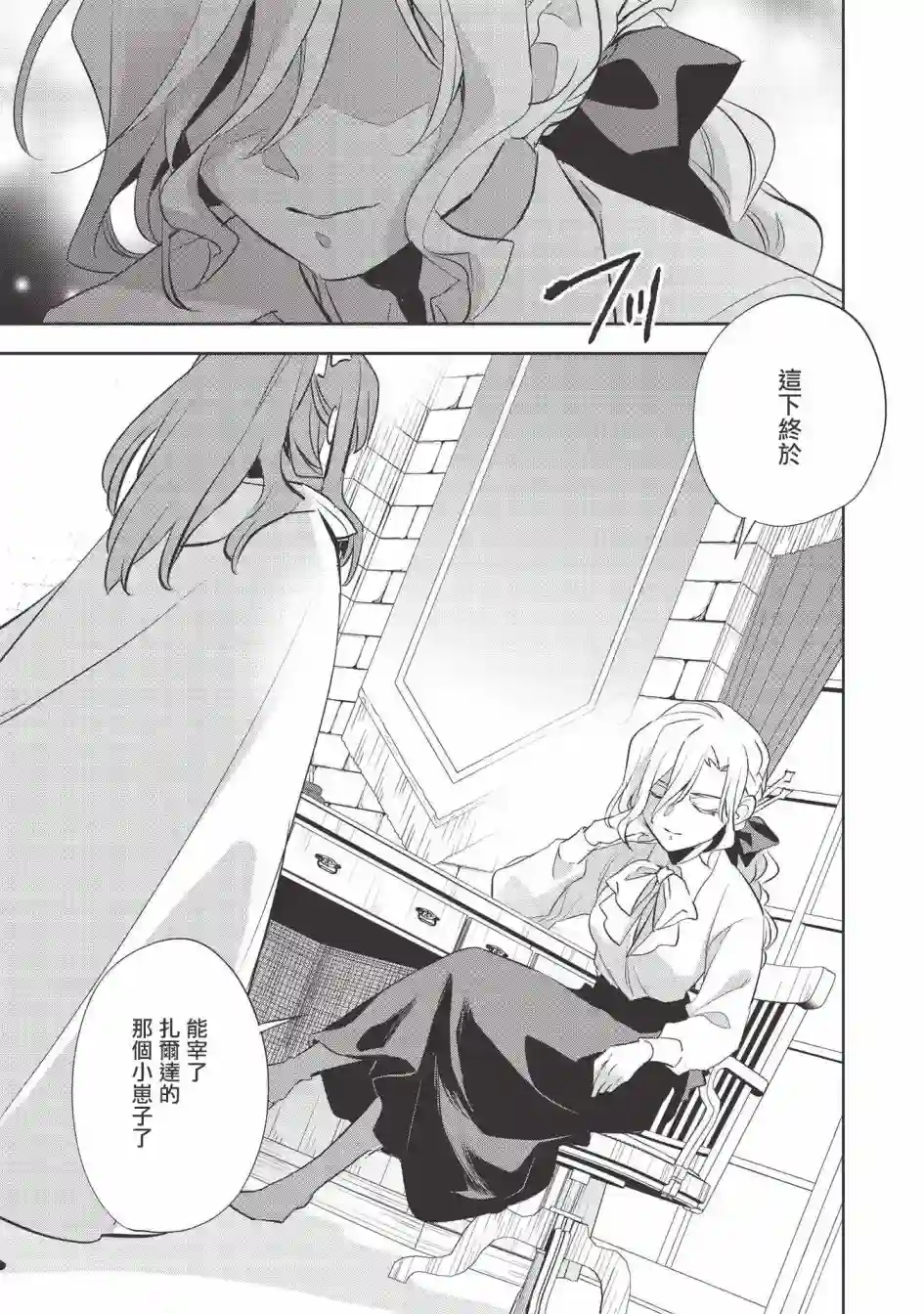 沃特尼亚战记第40话
