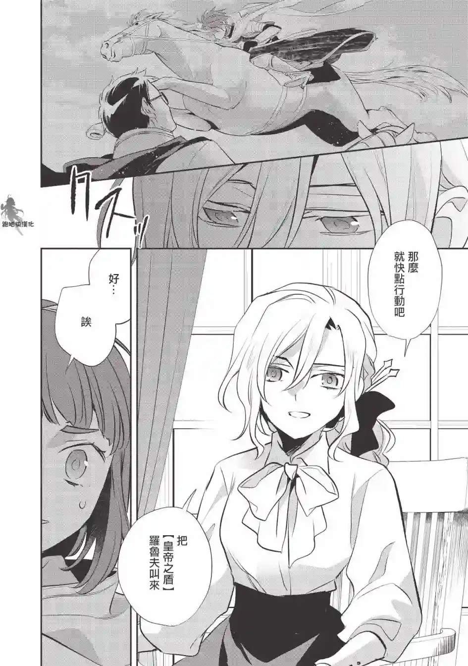 沃特尼亚战记第40话
