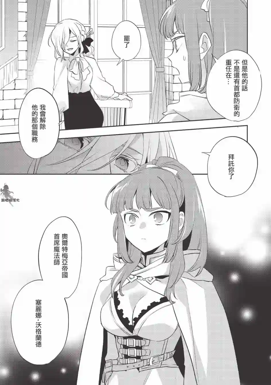 沃特尼亚战记第40话