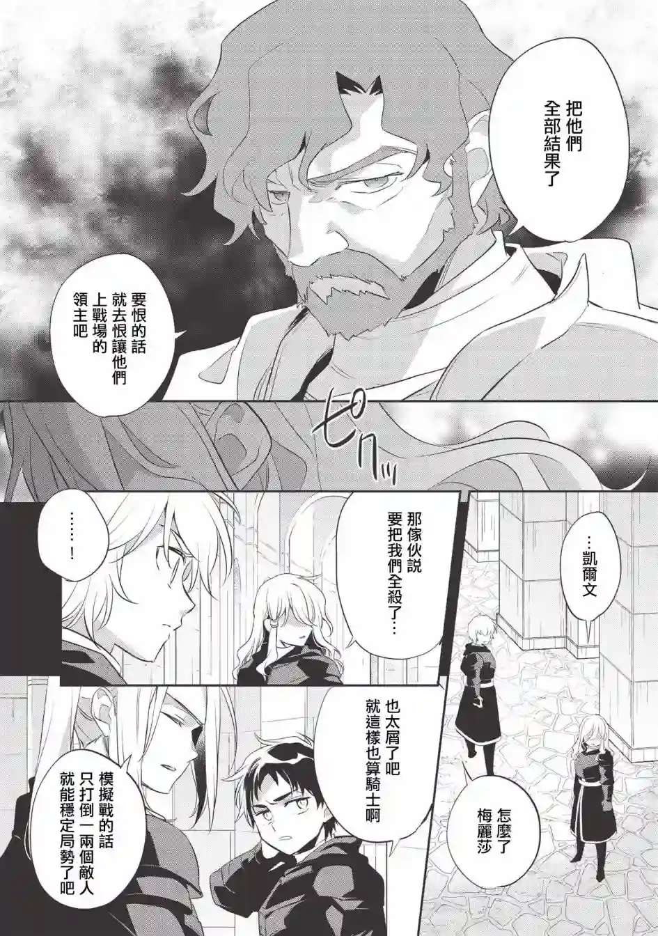 沃特尼亚战记第40话