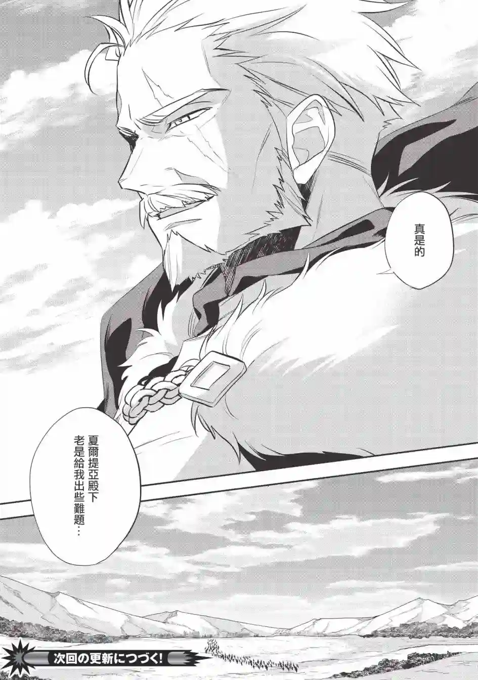 沃特尼亚战记第40话