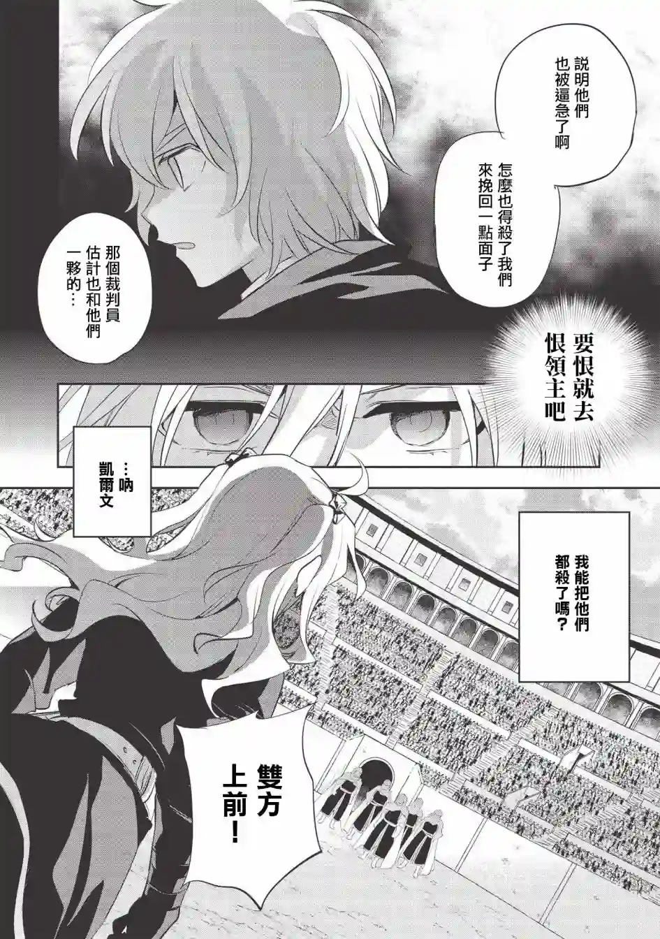沃特尼亚战记第40话
