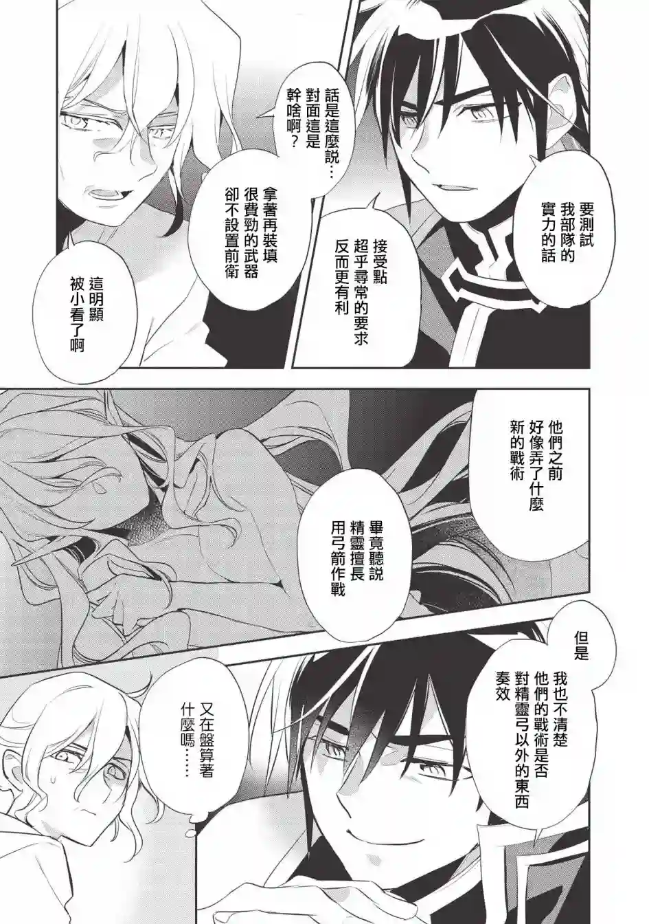 沃特尼亚战记第40话