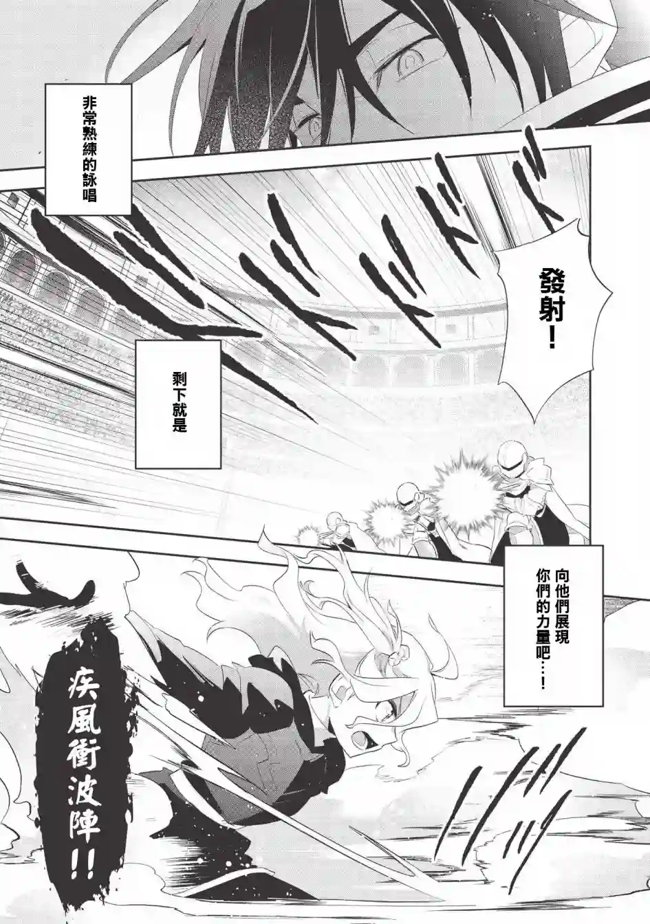 沃特尼亚战记第40话
