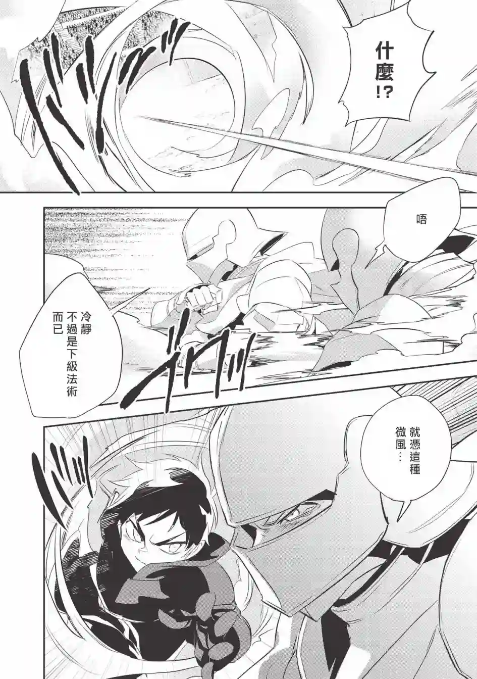 沃特尼亚战记第40话