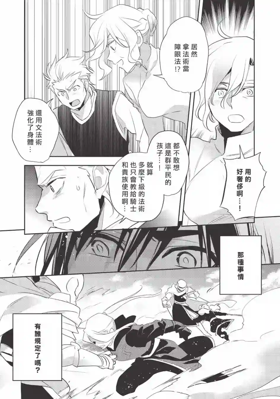 沃特尼亚战记第40话