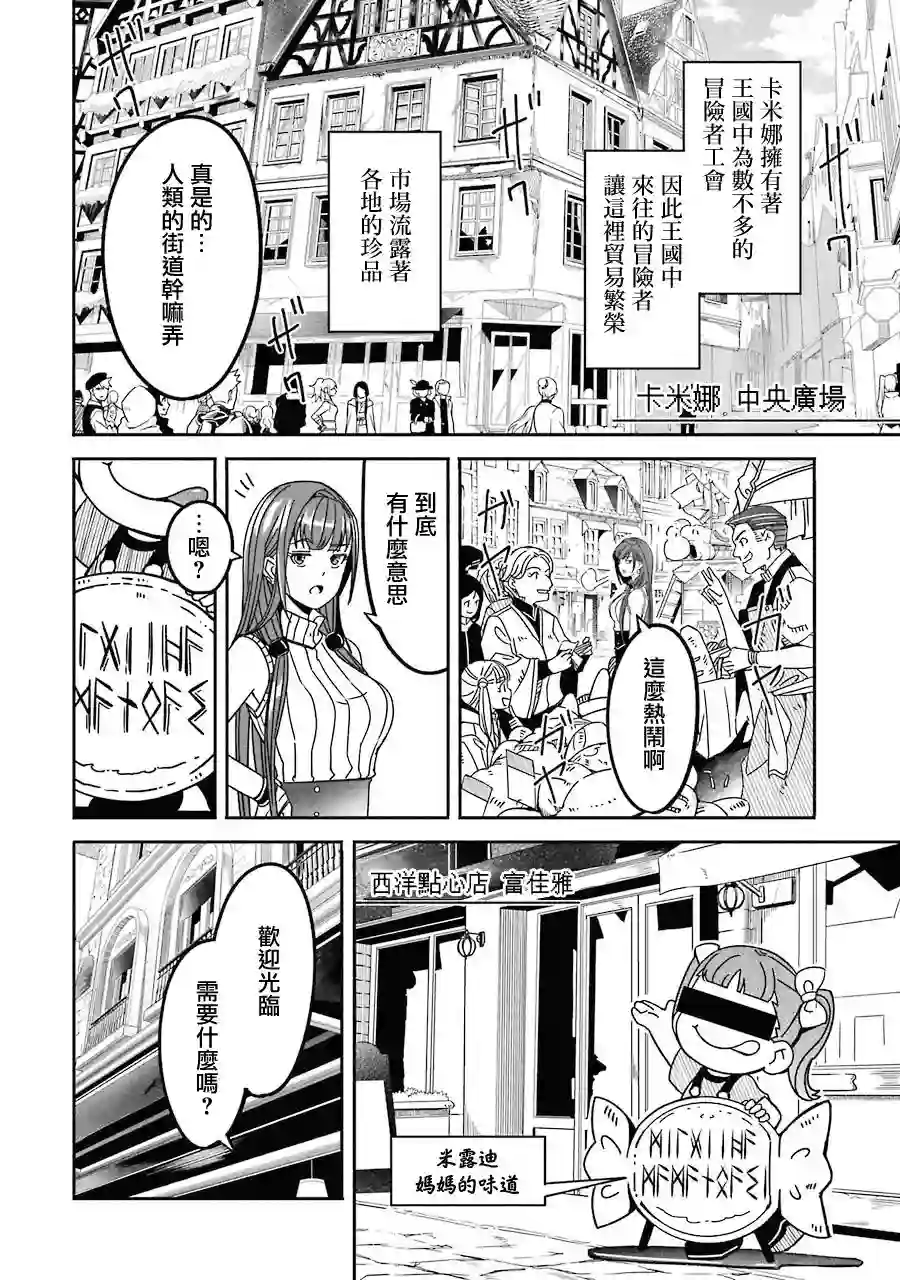 妈妈、不要跟我来冒险！被过度保护的最强龙抚养大的儿子，在妈妈陪同下成为冒险者第01卷
