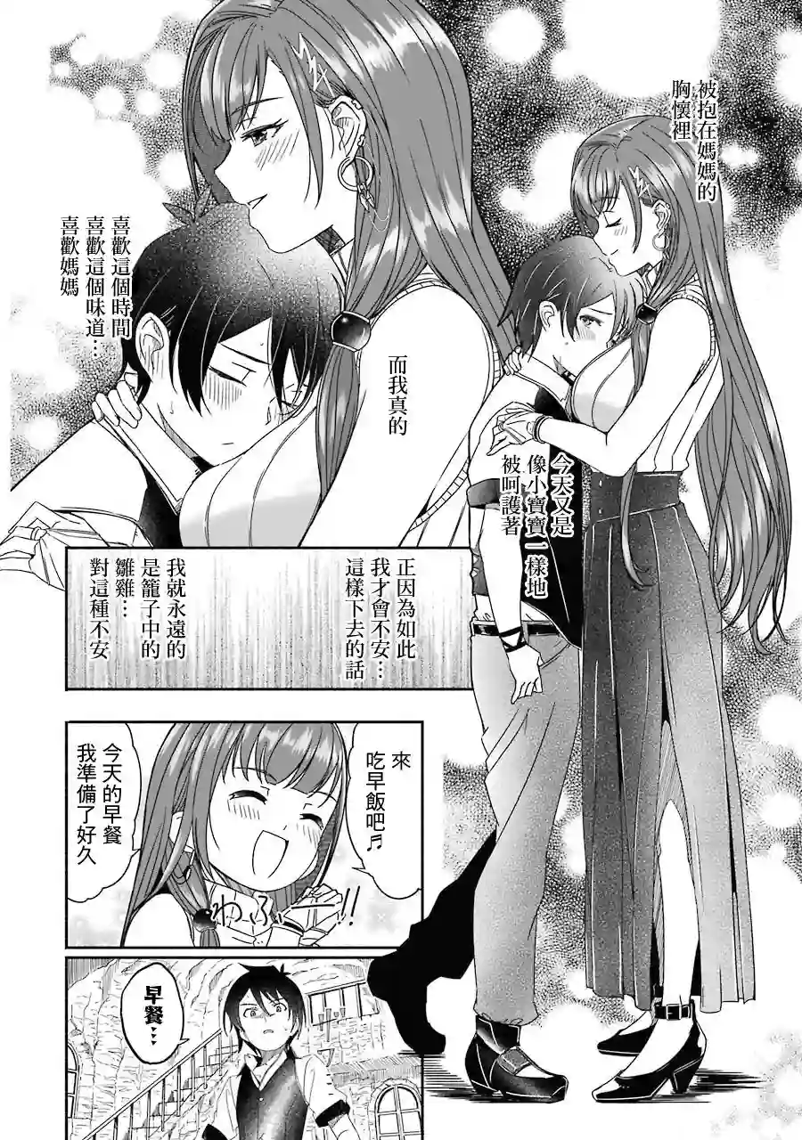 妈妈、不要跟我来冒险！被过度保护的最强龙抚养大的儿子，在妈妈陪同下成为冒险者第01卷