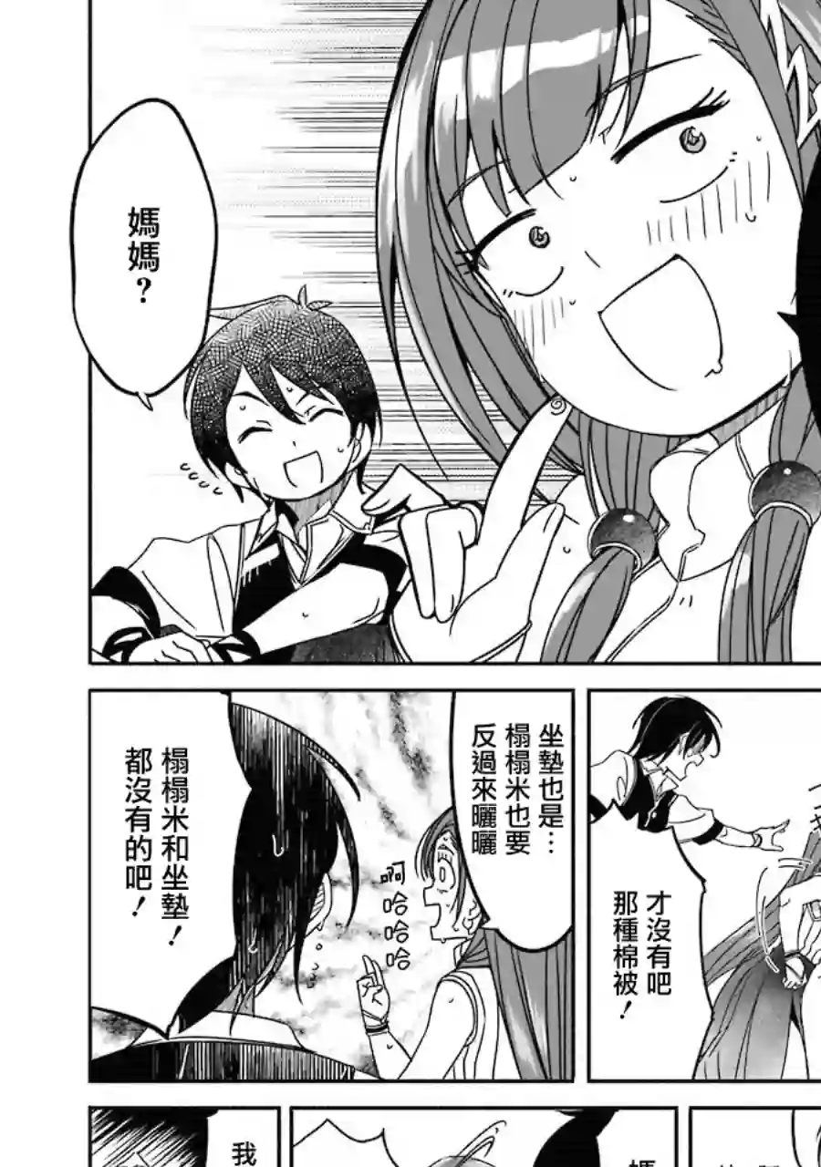 妈妈、不要跟我来冒险！被过度保护的最强龙抚养大的儿子，在妈妈陪同下成为冒险者第01卷