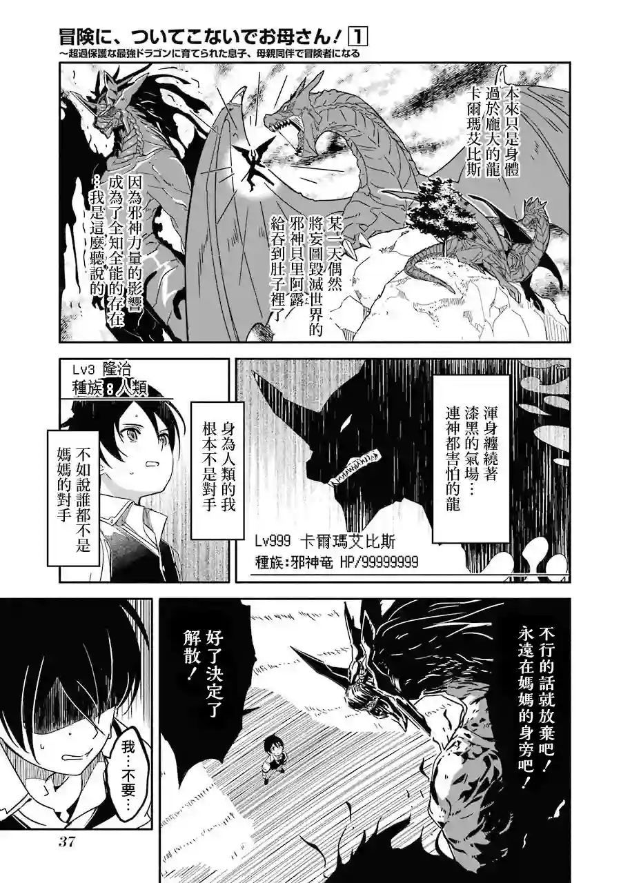妈妈、不要跟我来冒险！被过度保护的最强龙抚养大的儿子，在妈妈陪同下成为冒险者第01卷