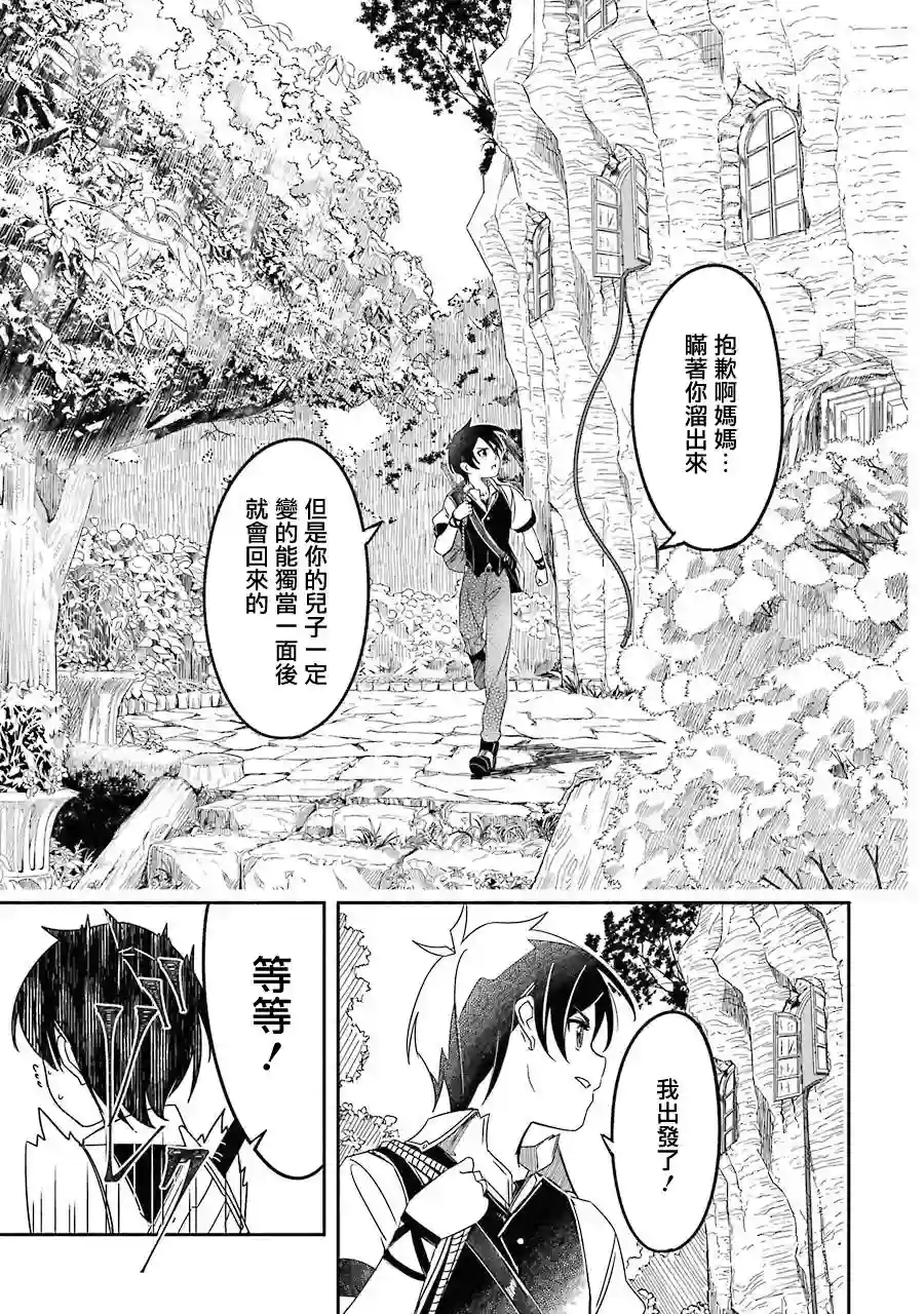 妈妈、不要跟我来冒险！被过度保护的最强龙抚养大的儿子，在妈妈陪同下成为冒险者第01卷