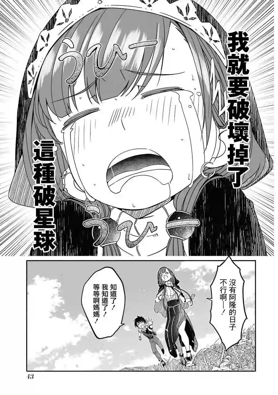 妈妈、不要跟我来冒险！被过度保护的最强龙抚养大的儿子，在妈妈陪同下成为冒险者第01卷