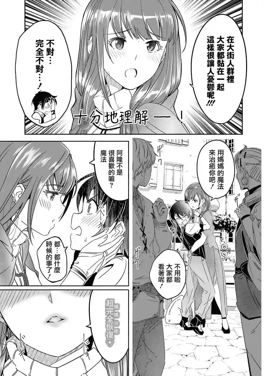 妈妈、不要跟我来冒险！被过度保护的最强龙抚养大的儿子，在妈妈陪同下成为冒险者第01卷