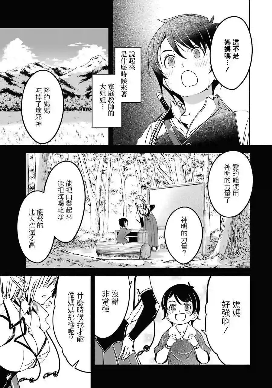 妈妈、不要跟我来冒险！被过度保护的最强龙抚养大的儿子，在妈妈陪同下成为冒险者第01卷