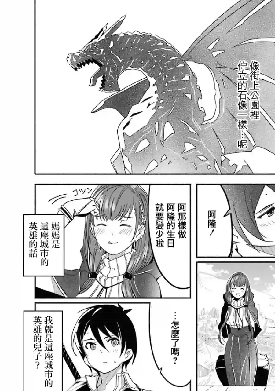 妈妈、不要跟我来冒险！被过度保护的最强龙抚养大的儿子，在妈妈陪同下成为冒险者第01卷