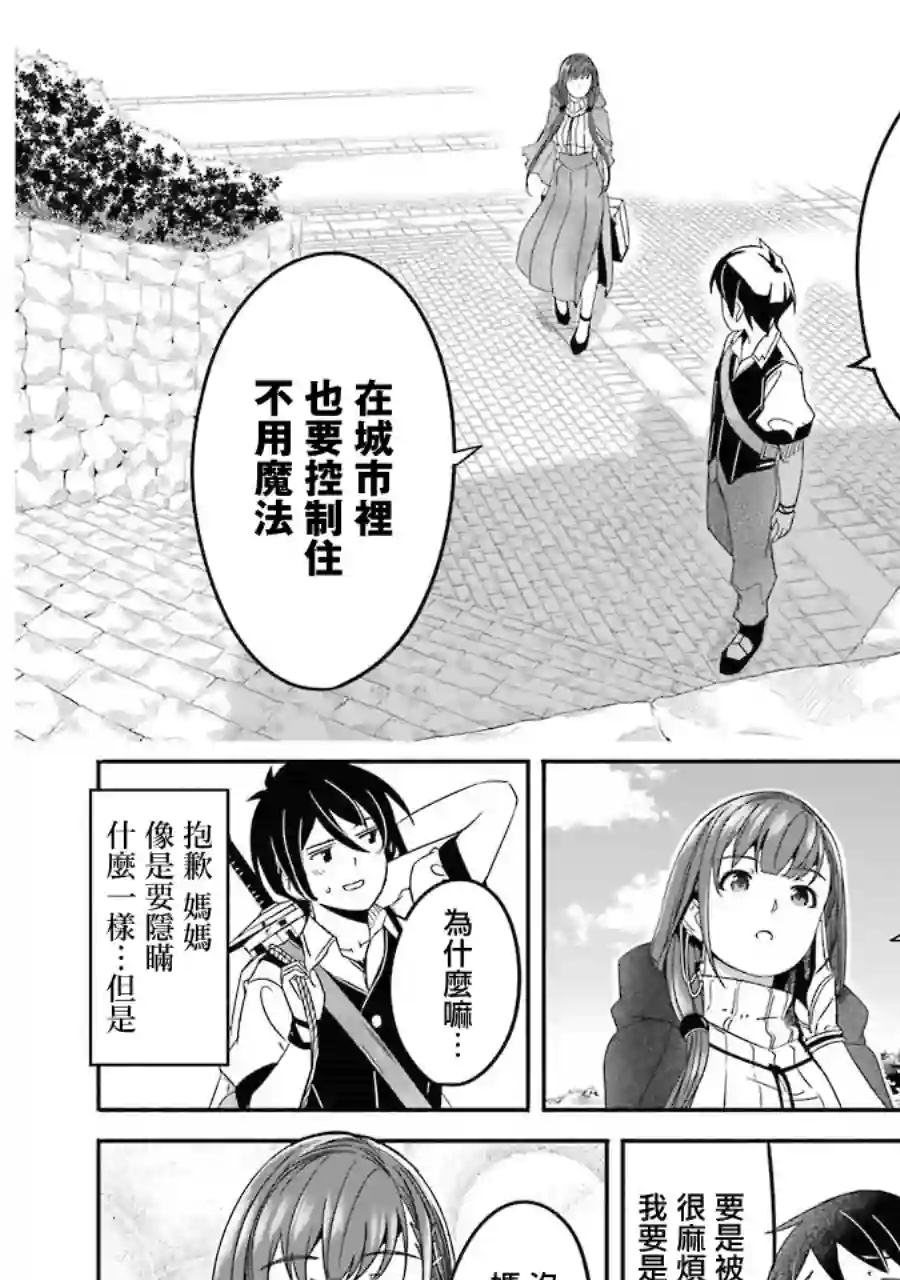 妈妈、不要跟我来冒险！被过度保护的最强龙抚养大的儿子，在妈妈陪同下成为冒险者第01卷