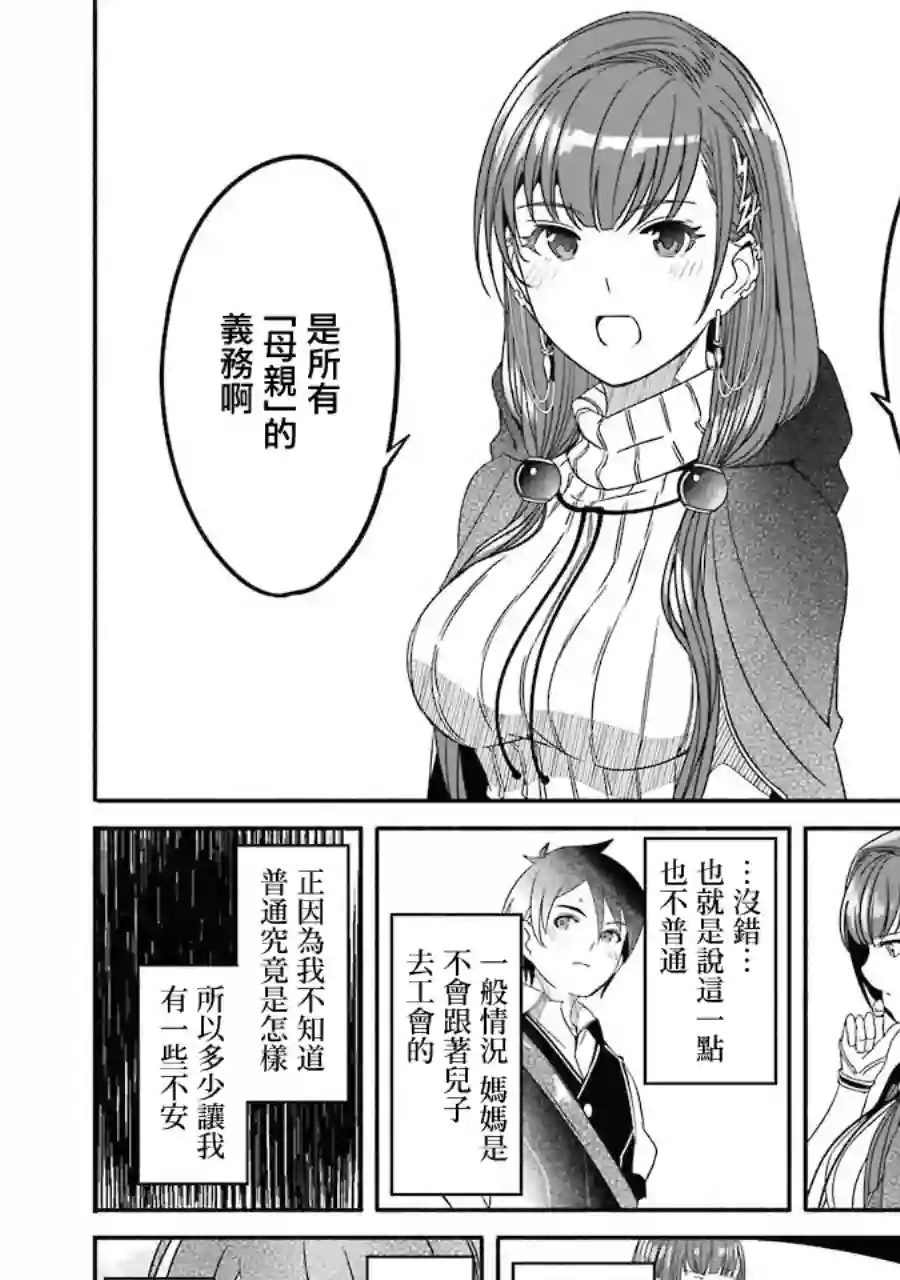 妈妈、不要跟我来冒险！被过度保护的最强龙抚养大的儿子，在妈妈陪同下成为冒险者第01卷