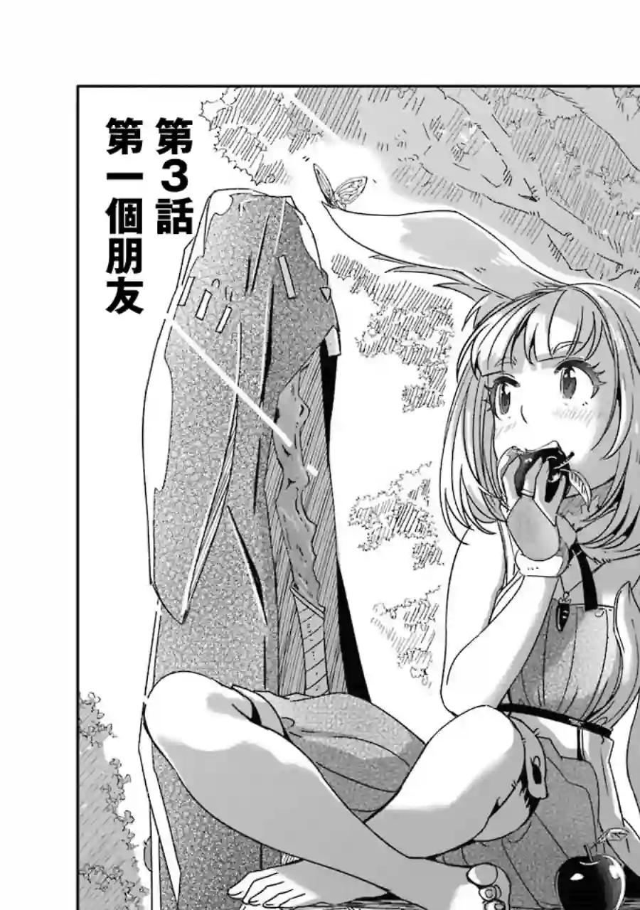 妈妈、不要跟我来冒险！被过度保护的最强龙抚养大的儿子，在妈妈陪同下成为冒险者第01卷