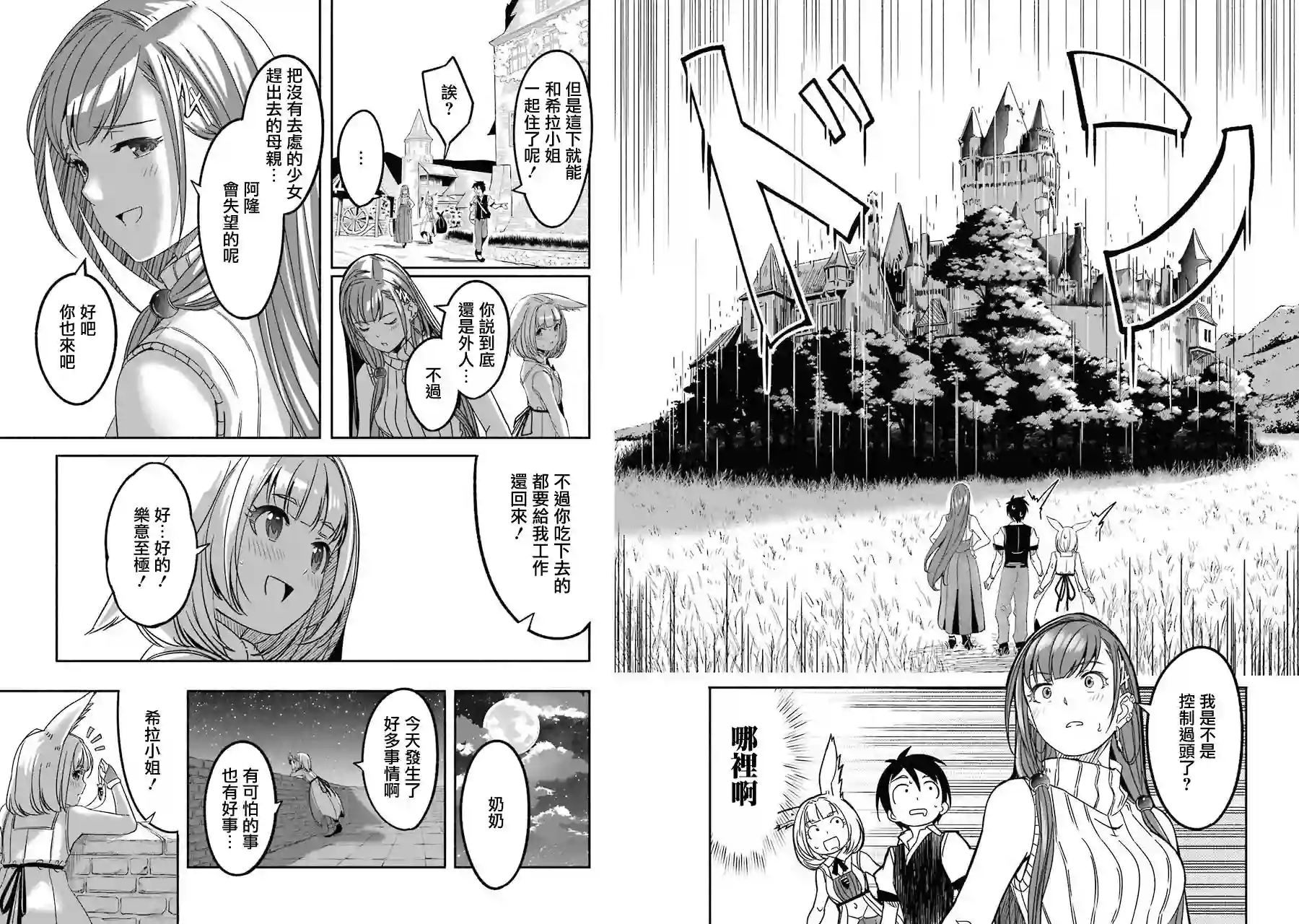 妈妈、不要跟我来冒险！被过度保护的最强龙抚养大的儿子，在妈妈陪同下成为冒险者第01卷