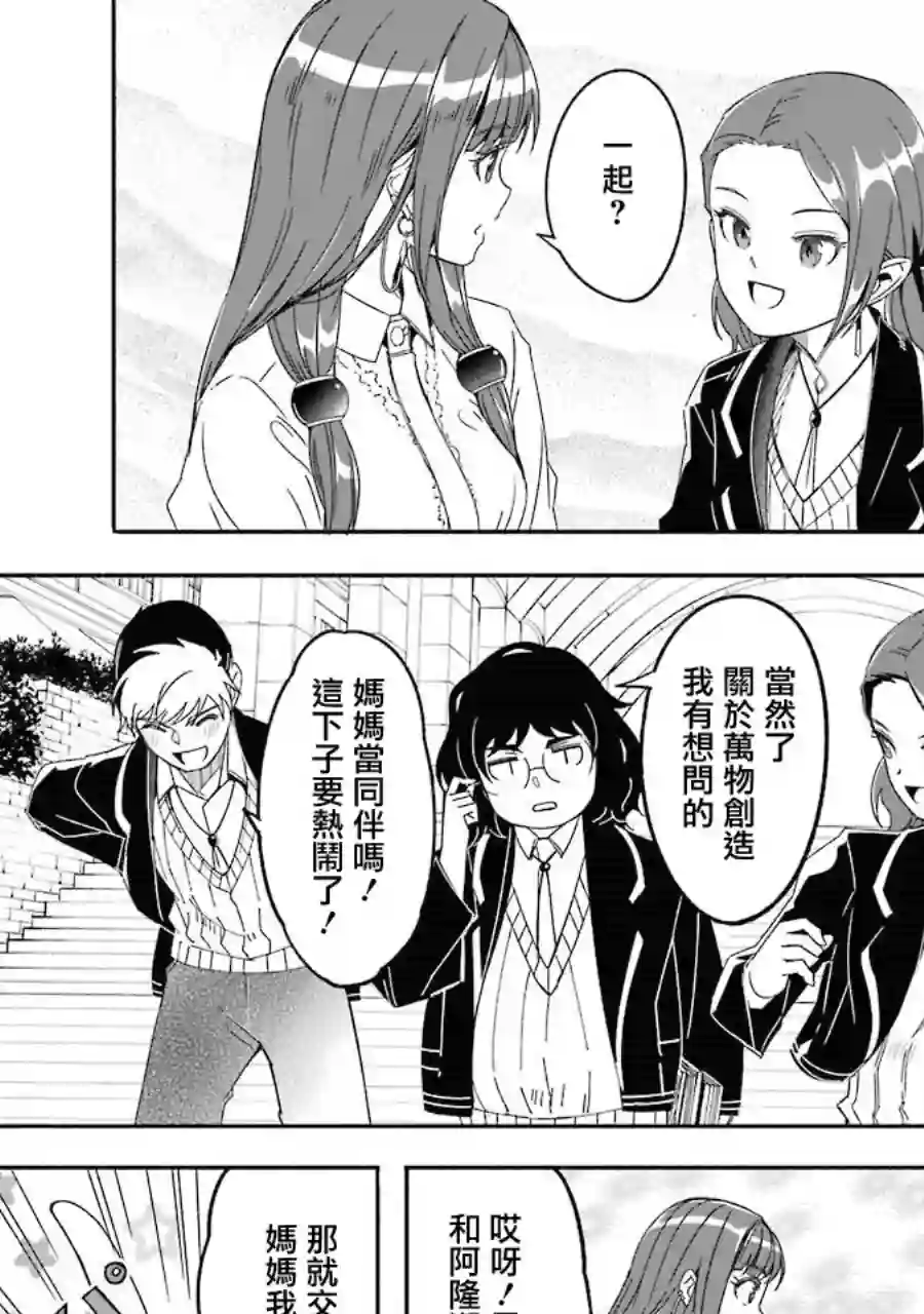 妈妈、不要跟我来冒险！被过度保护的最强龙抚养大的儿子，在妈妈陪同下成为冒险者第03卷