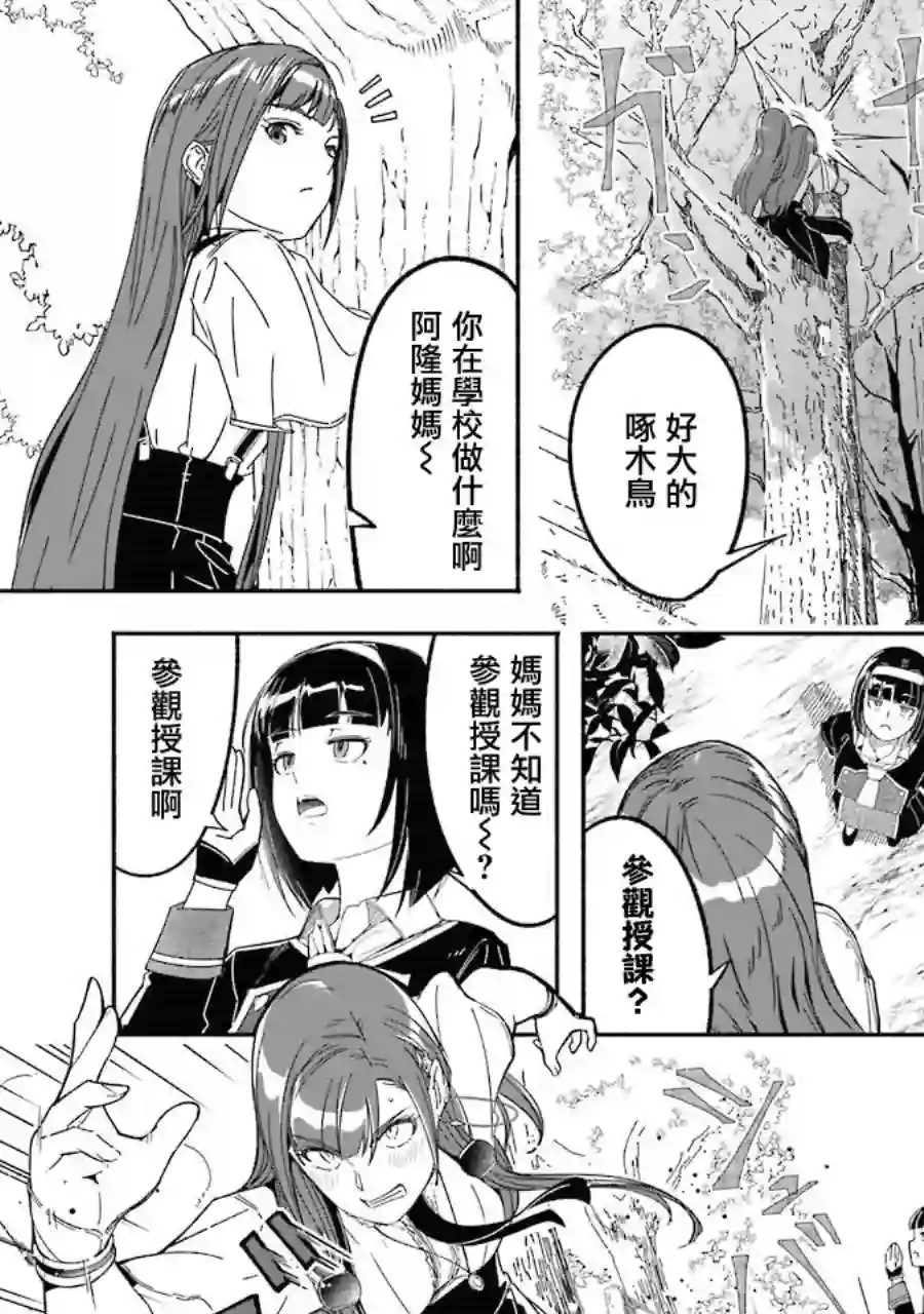 妈妈、不要跟我来冒险！被过度保护的最强龙抚养大的儿子，在妈妈陪同下成为冒险者第03卷