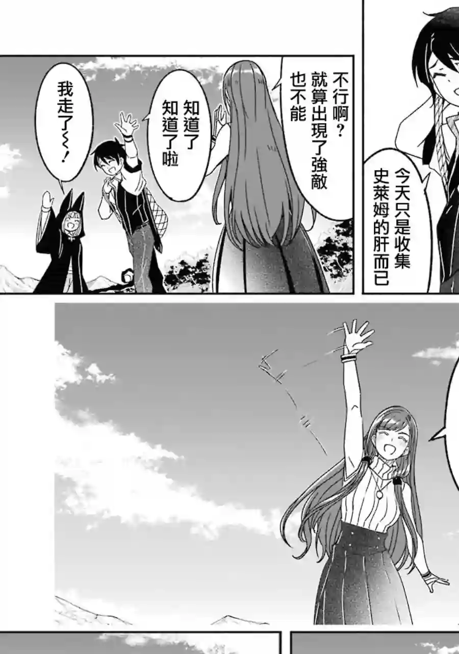 妈妈、不要跟我来冒险！被过度保护的最强龙抚养大的儿子，在妈妈陪同下成为冒险者第03卷