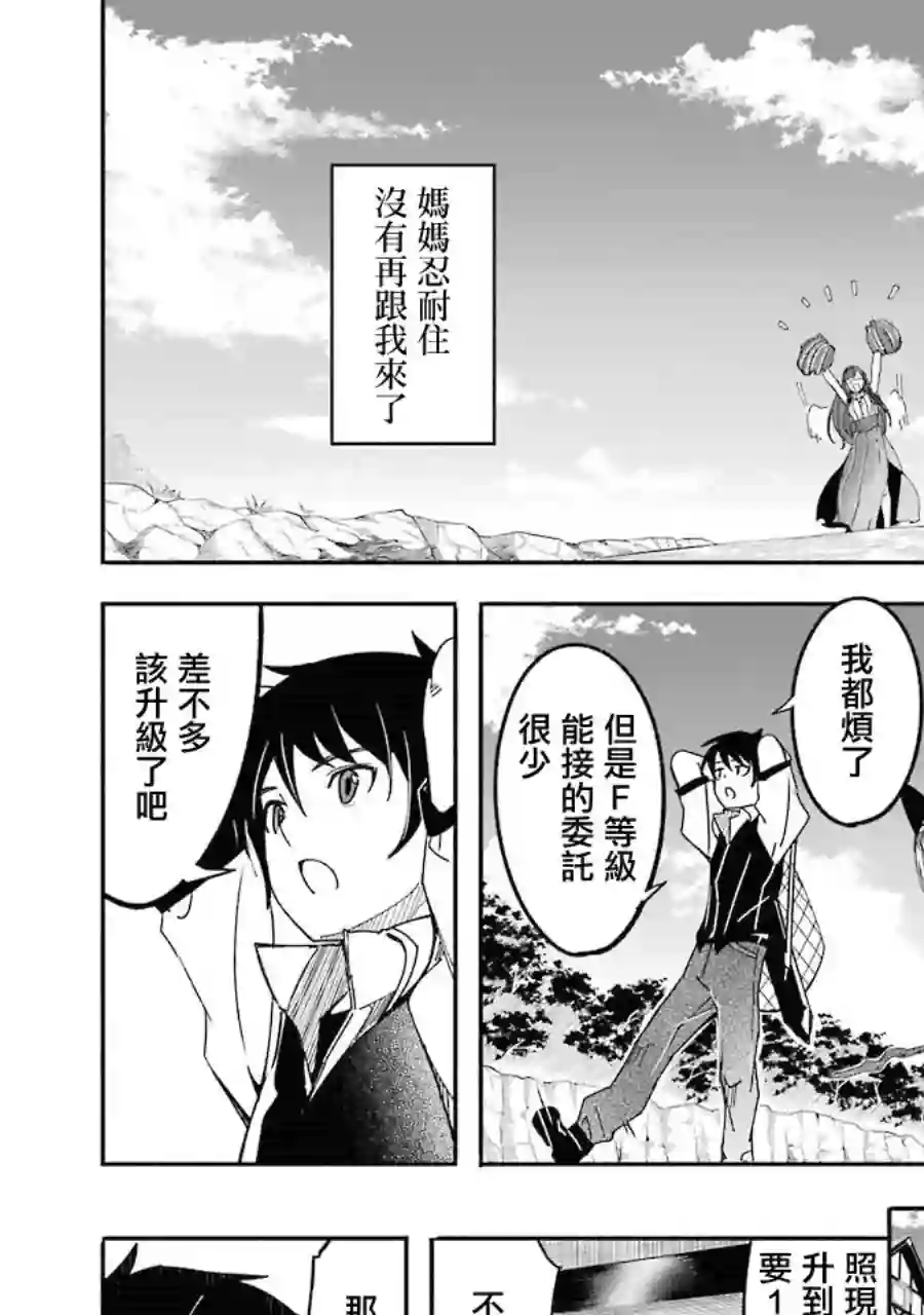 妈妈、不要跟我来冒险！被过度保护的最强龙抚养大的儿子，在妈妈陪同下成为冒险者第03卷
