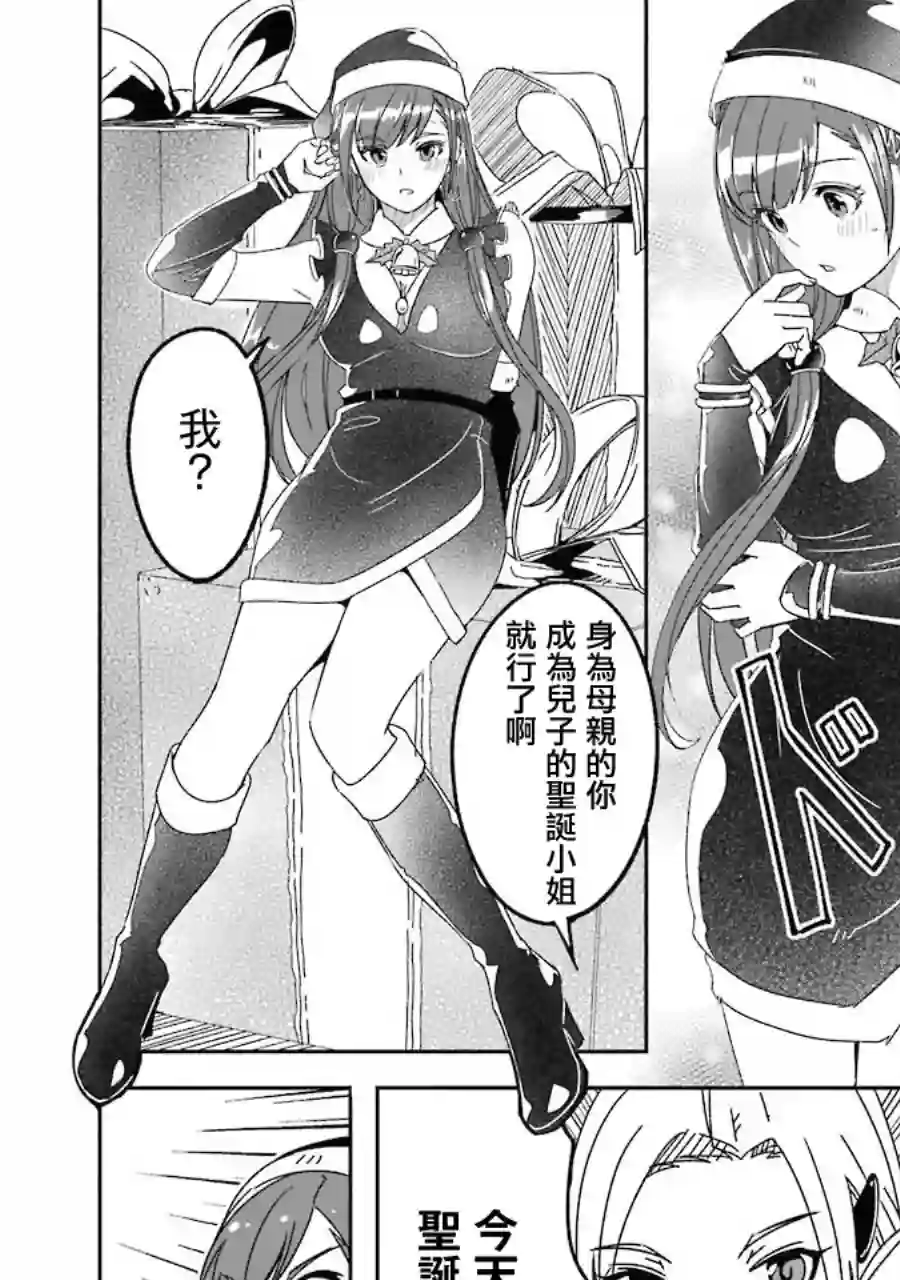 妈妈、不要跟我来冒险！被过度保护的最强龙抚养大的儿子，在妈妈陪同下成为冒险者第03卷