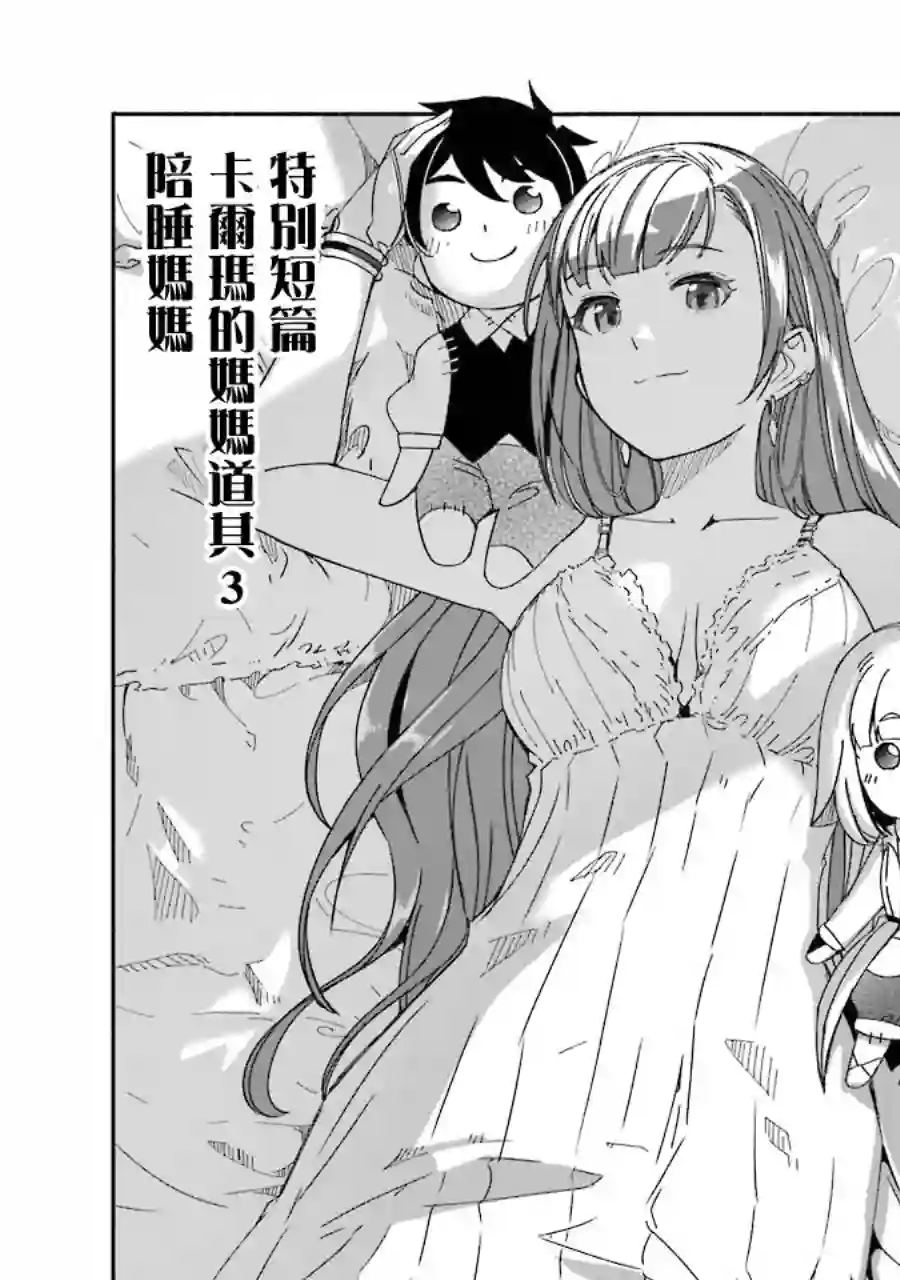 妈妈、不要跟我来冒险！被过度保护的最强龙抚养大的儿子，在妈妈陪同下成为冒险者第03卷