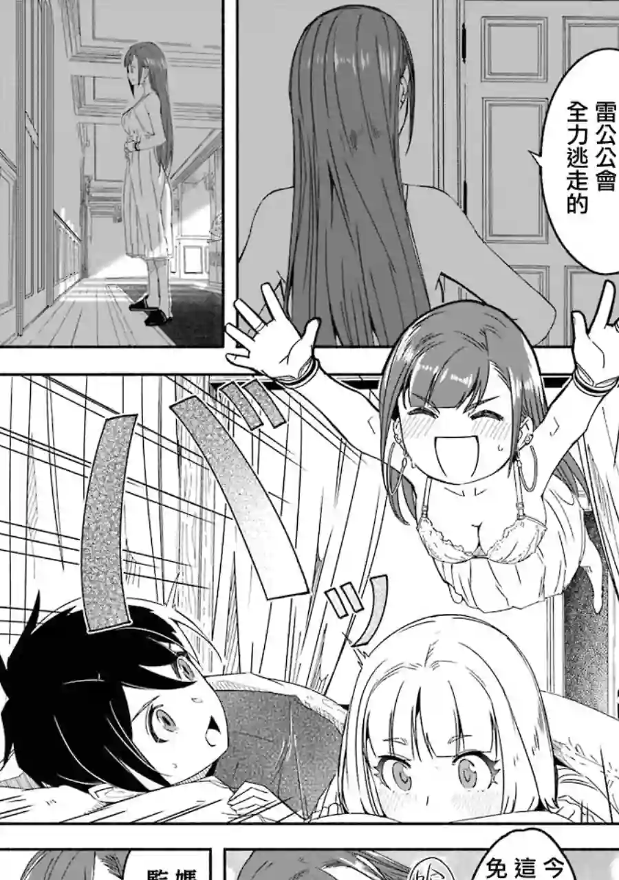 妈妈、不要跟我来冒险！被过度保护的最强龙抚养大的儿子，在妈妈陪同下成为冒险者第03卷