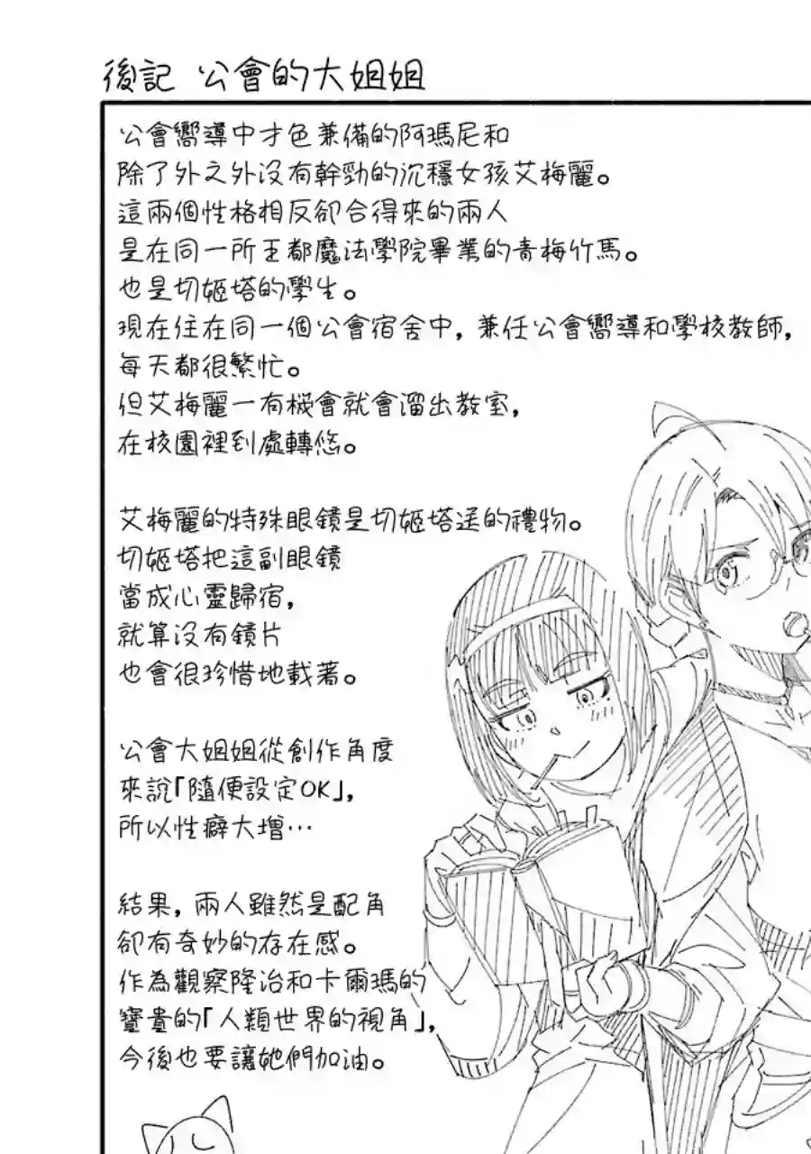 妈妈、不要跟我来冒险！被过度保护的最强龙抚养大的儿子，在妈妈陪同下成为冒险者第03卷