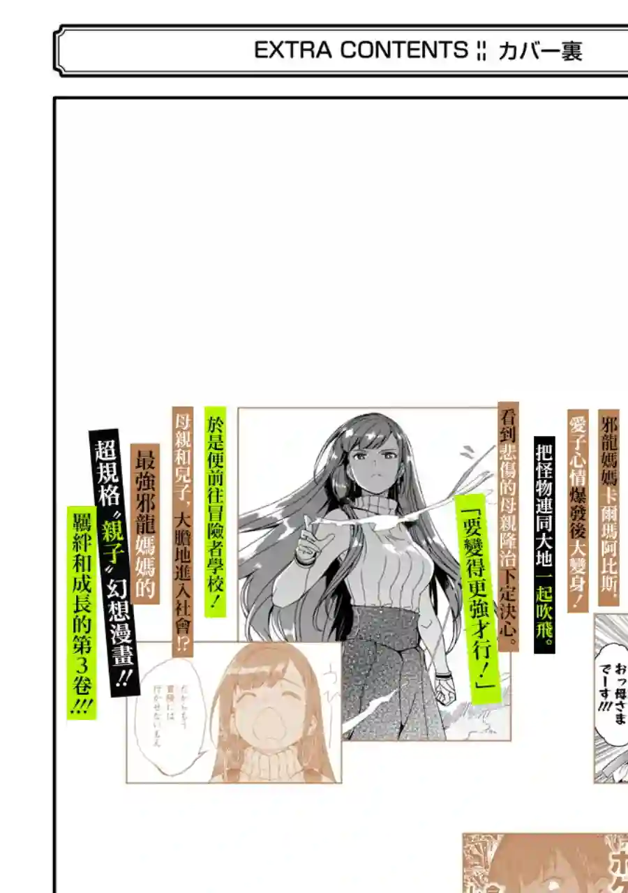 妈妈、不要跟我来冒险！被过度保护的最强龙抚养大的儿子，在妈妈陪同下成为冒险者第03卷