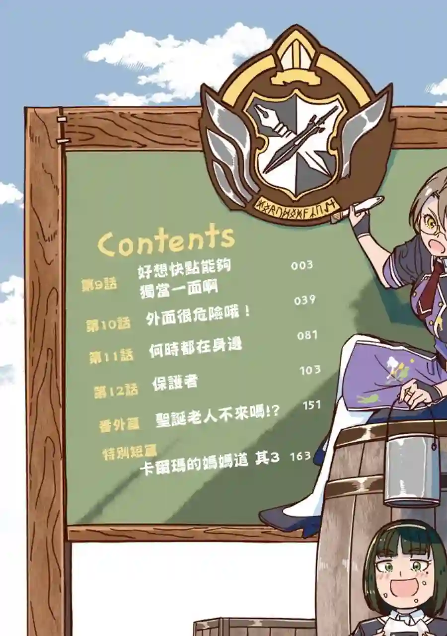 妈妈、不要跟我来冒险！被过度保护的最强龙抚养大的儿子，在妈妈陪同下成为冒险者第03卷