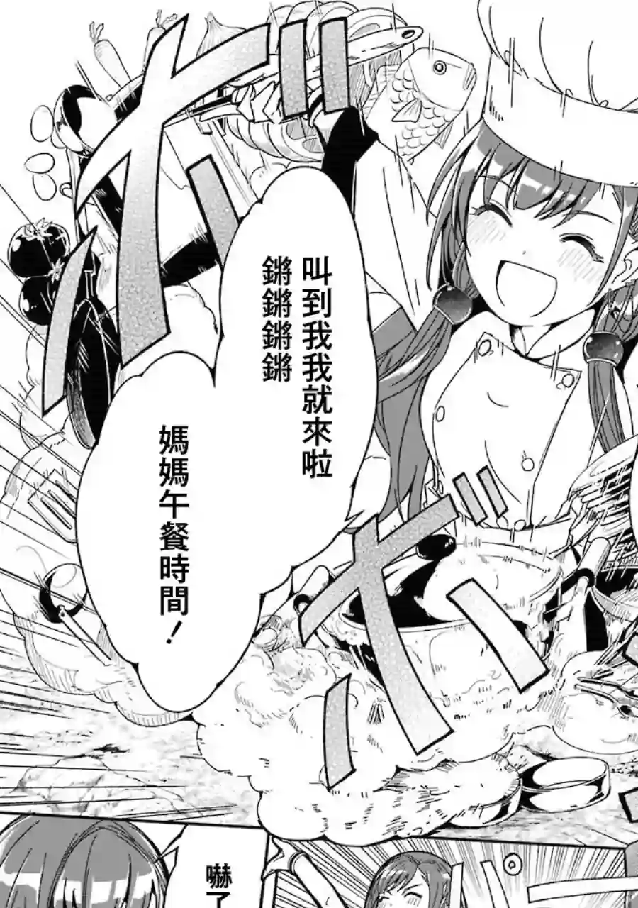 妈妈、不要跟我来冒险！被过度保护的最强龙抚养大的儿子，在妈妈陪同下成为冒险者第03卷