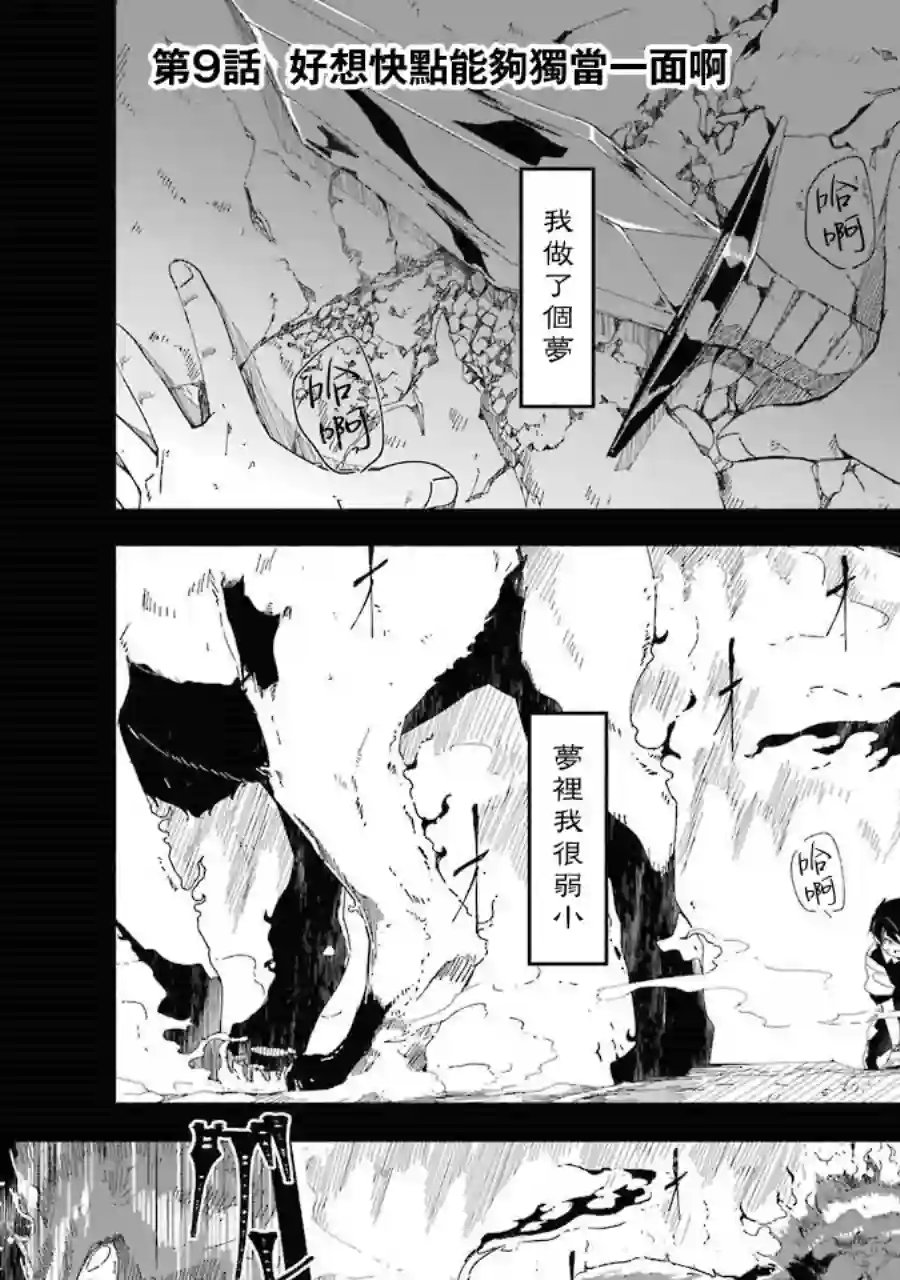 妈妈、不要跟我来冒险！被过度保护的最强龙抚养大的儿子，在妈妈陪同下成为冒险者第03卷