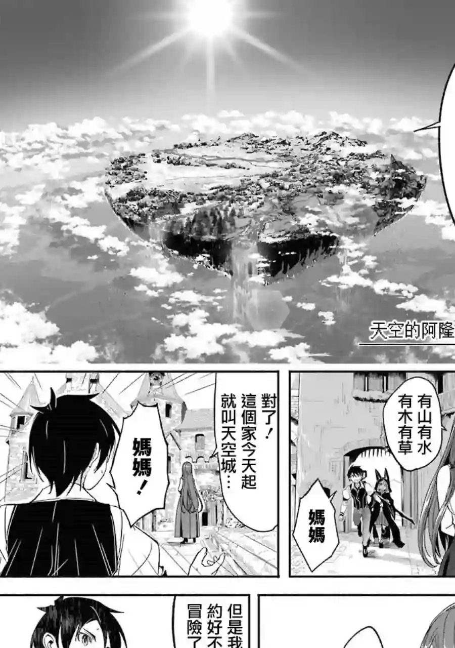 妈妈、不要跟我来冒险！被过度保护的最强龙抚养大的儿子，在妈妈陪同下成为冒险者第03卷