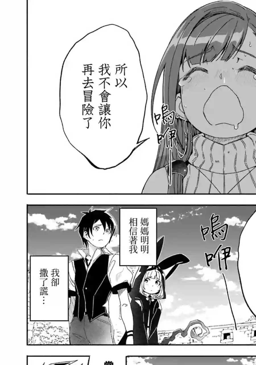 妈妈、不要跟我来冒险！被过度保护的最强龙抚养大的儿子，在妈妈陪同下成为冒险者第03卷