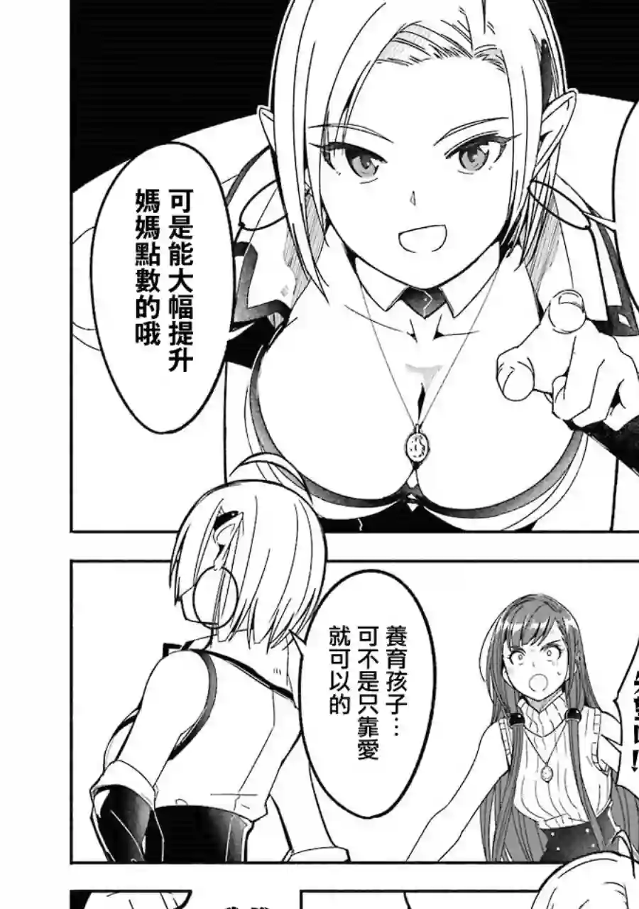 妈妈、不要跟我来冒险！被过度保护的最强龙抚养大的儿子，在妈妈陪同下成为冒险者第03卷