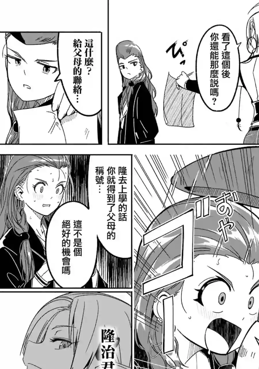 妈妈、不要跟我来冒险！被过度保护的最强龙抚养大的儿子，在妈妈陪同下成为冒险者第03卷