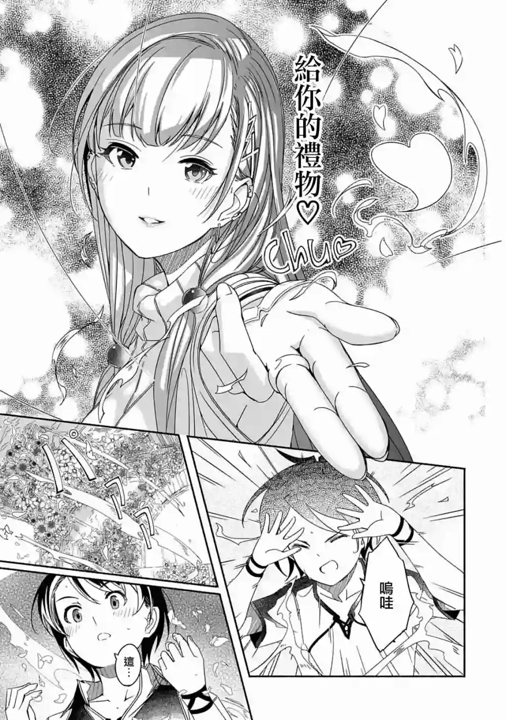 妈妈、不要跟我来冒险！被过度保护的最强龙抚养大的儿子，在妈妈陪同下成为冒险者第01话