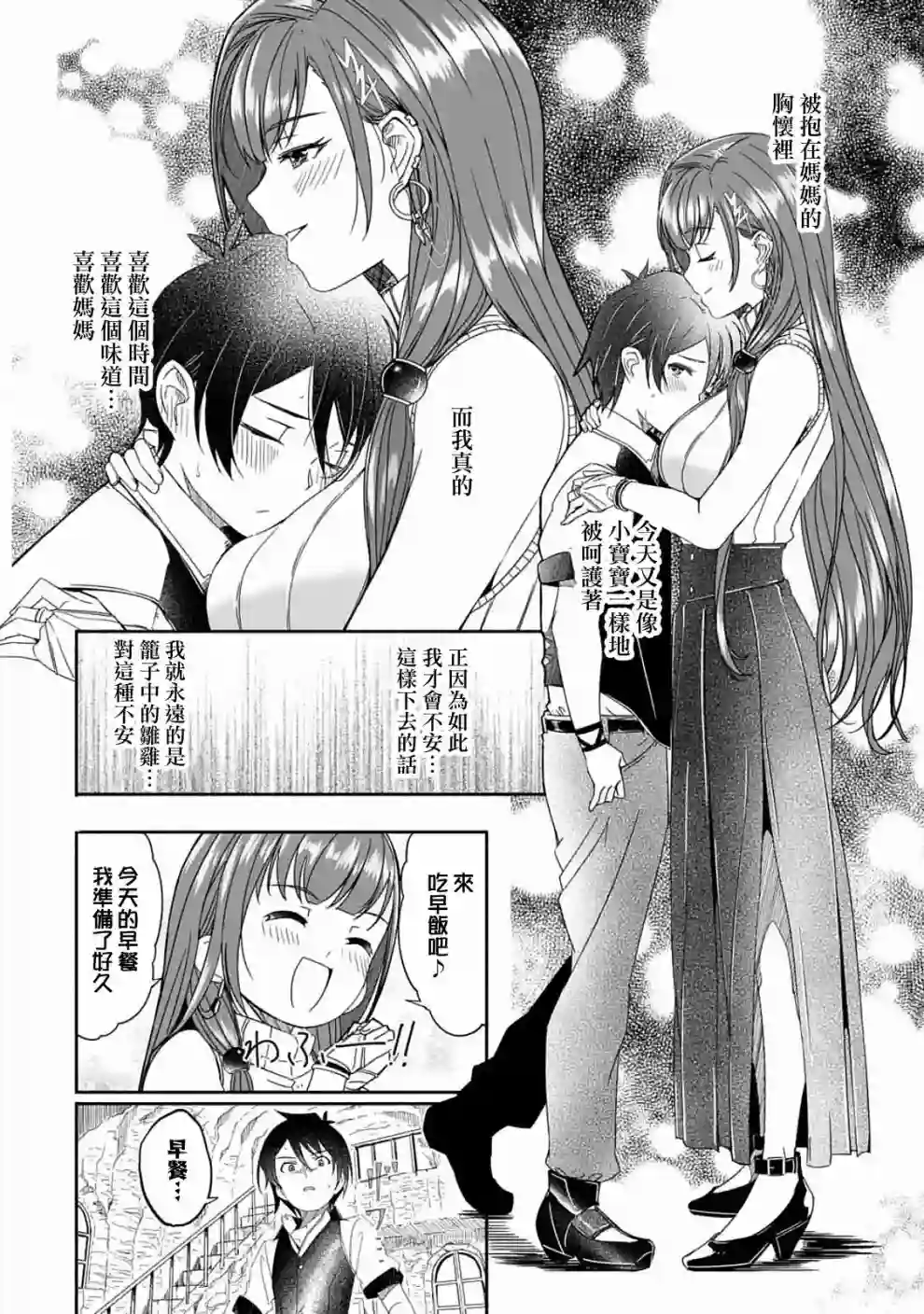 妈妈、不要跟我来冒险！被过度保护的最强龙抚养大的儿子，在妈妈陪同下成为冒险者第01话