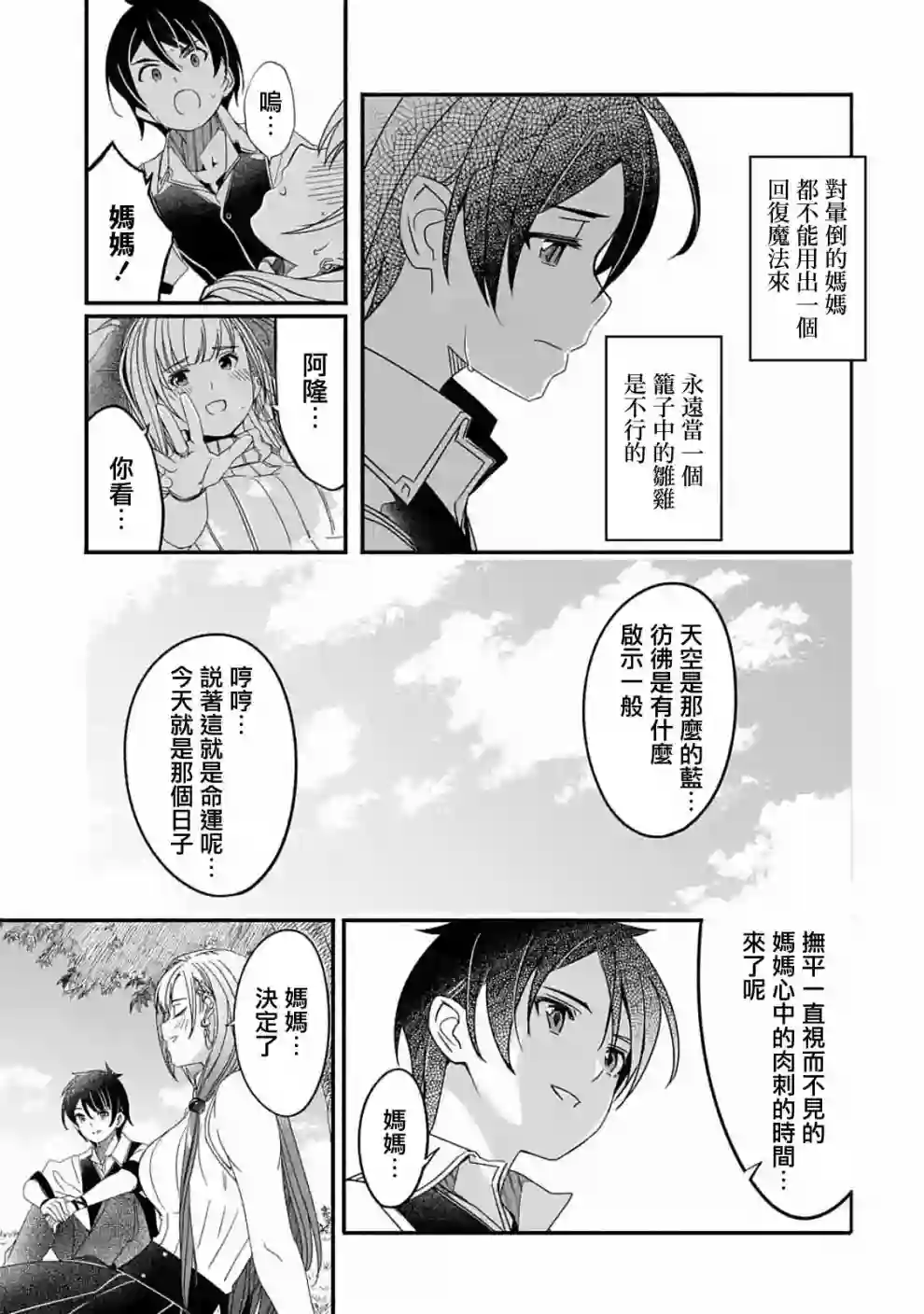 妈妈、不要跟我来冒险！被过度保护的最强龙抚养大的儿子，在妈妈陪同下成为冒险者第01话
