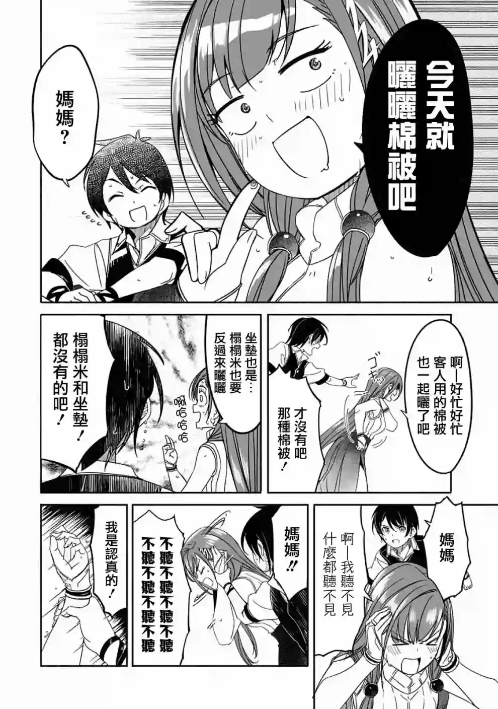 妈妈、不要跟我来冒险！被过度保护的最强龙抚养大的儿子，在妈妈陪同下成为冒险者第01话